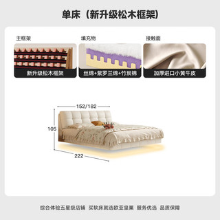 欧亚皇巢床 法式奶油风悬浮床云朵泡芙床 现代简约真皮主卧室双人婚床 单床（松木框架) 1.8*2m【10CM排骨架】A+级抗菌生态云皮-带灯结构 1.8*2m【奢华版丨带灯结构】10CM钢木排骨架