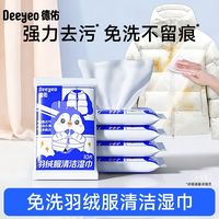 德佑湿巾羽绒服棉服清洁湿巾便携免洗强力去污小包10抽便携