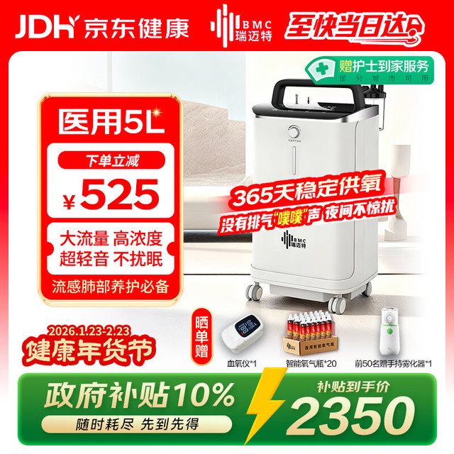 国家补贴、PLUS会员：瑞迈特 5L制氧机家用老人医用级吸氧孕妇氧气机呼吸雾化Y055W
