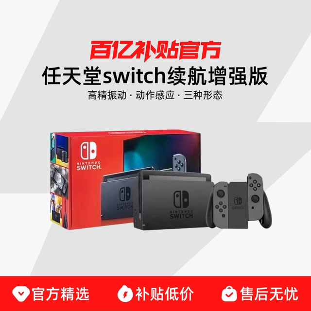 任天堂 Switch 续航版游戏主机 红蓝色 日版