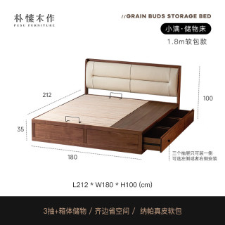 朴愫木作 小满箱体床 软包床头 北美黑胡桃木 1.8米 实木床