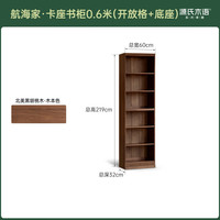 源氏木语实木组合书柜书房轻奢风落地置物柜家用黑胡桃木收纳柜0.6m开放格