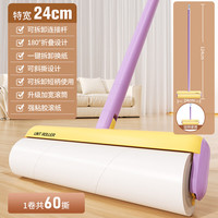 优奥 24cm长杆粘毛器60撕可折叠黄紫拼色款粘毛滚筒神器地毯床沙发猫毛