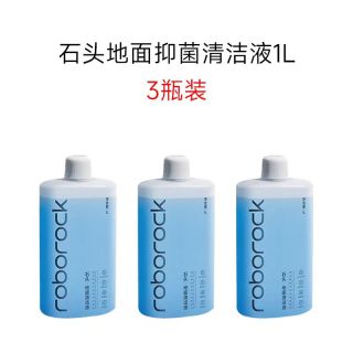 石头 地面抑菌清洁液 1L*3