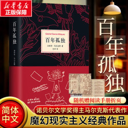 《百年孤独》（新版、精装）