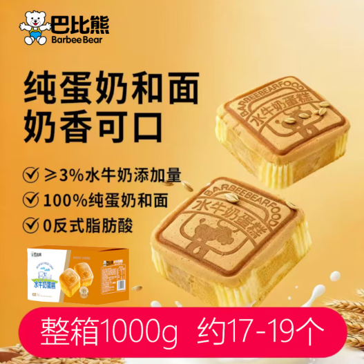 移动端、京东百亿补贴：巴比熊 水牛奶蛋糕1000g整箱 营养早点心糕点面包 休闲零食