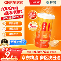 力度伸 拜耳力度伸 维生素c泡腾片 橙味1g*3片 1盒装