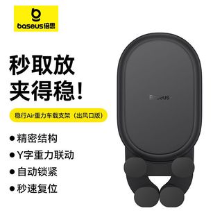 倍思 车载手机支架 出风口通用 导航支撑固定夹