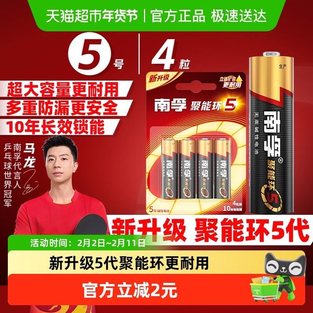 南孚 LR6AA 5号碱性电池 1.5V