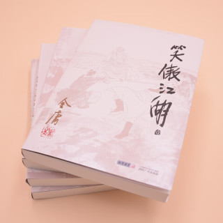 国防工业出版社 金庸武侠小说全集 朗声旧版全套4册