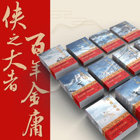 射雕英雄传等金庸全集武侠小说作品集 天龙八部、笑傲江湖、射雕英雄传、神雕侠侣、倚天屠龙记、鹿鼎记、侠客行、书剑恩仇录、碧血剑、雪山飞狐+、飞狐外传、连城诀 金庸全集 朗声大字版全套36册