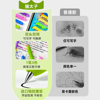 猫太子 一笔三色触屏触控中性笔 叠幻绿 单支装