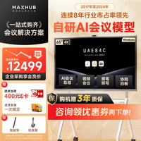 MAXHUB 会议平板一体机触摸屏教学一体机触屏新锐Pro65英寸视频会议触控电视投