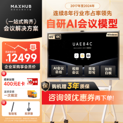 MAXHUB 会议平板一体机触摸屏教学一体机触屏新锐Pro65英寸视频会议触控电视投
