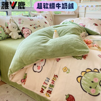 雅鹿 冬季亲肤透气牛奶绒印花四件套 可爱恐龙 1.8m四件套 床单款 （被套200*230cm）