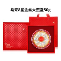 移动端：亚戈玛 马来西亚燕窝干盏礼盒溯源码金丝燕条官白燕盏礼盒干燕盏