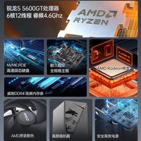 微星 AMD锐龙R5 5600GT 组装电脑主机