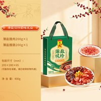 秋之风 薄盐双珍腊味礼盒 500g