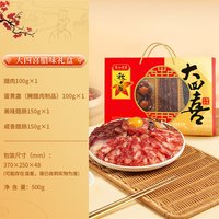 秋之风 广州酒家大四喜腊味礼盒 500g