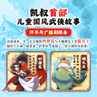 亲子时光：凯叔讲故事 长安喵探妙狸花故事机早教机启蒙玩具新年