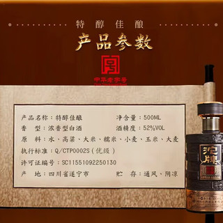  沱牌 粮食酒 浓香型白酒