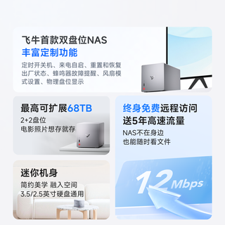  飞牛 手机扩容 NAS网络存储