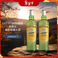 顺风 苏格兰 调和型威士忌 1000ml*2 【2瓶特惠】经典1000ml