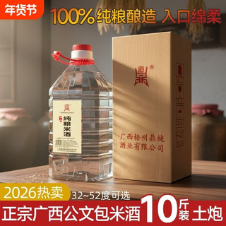 阿尔火人 米香型白酒 32度 桶装