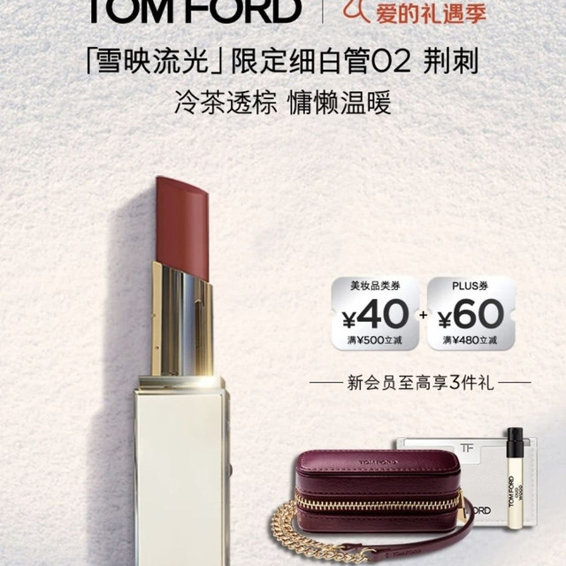 TOM FORD 雪映流光TF细白管02荆刺 TF口红赠口红包+香水2ml+化妆镜卡包