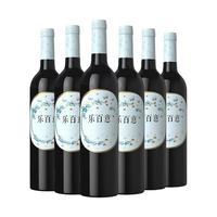 张裕乐百意半干赤霞珠红葡萄酒整箱750ml*6国产红酒餐酒特惠