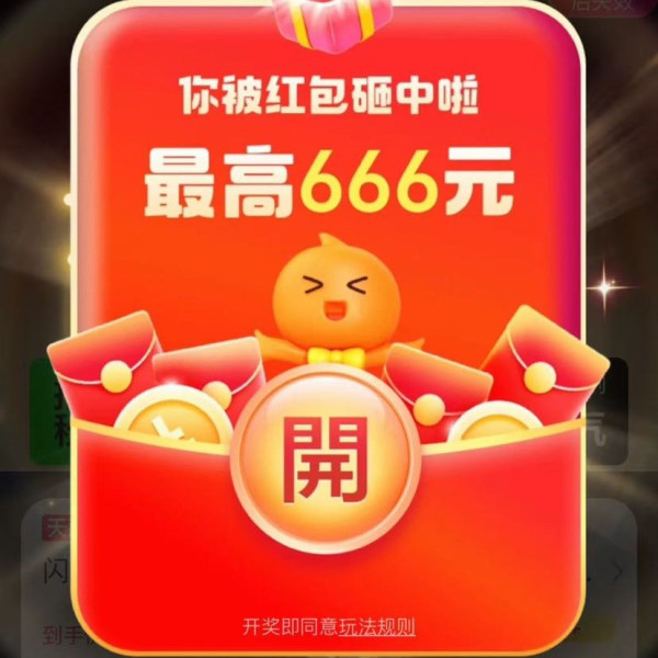 淘宝省钱购 每日进入弹窗可领至高666元随机红包 （每日可领）