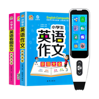 第二课堂英语点读笔小学初中高中通用同步全科扫描学习笔新课标英语学习学习机离线翻笔词典笔扫读笔 扫题版（全科扫题+课本同步真人发音） 标配＋小英语作文书（2本）