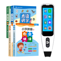  第二课堂 全科扫题+课本同步真人发音 英语点读笔+小拼音+识字