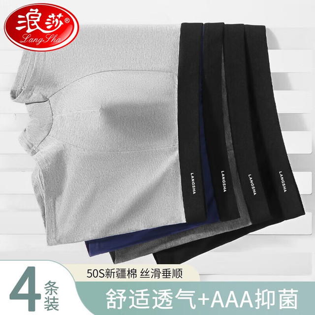 浪莎 男士内裤棉内裤四角裤 新疆长绒棉 4条装 X2120