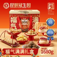  梅花牌 9口味 坚果礼盒 云腿酥 云腿八宝饭