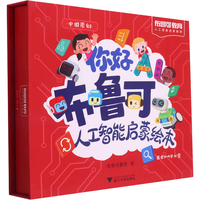 你好 AI 布鲁可人工智能启蒙绘本 全5册 布鲁可教育绘本适用3-9岁孩子的中国原创人工智能启蒙绘本