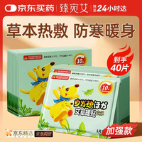 臻宛艾 艾草暖贴痛经暖宫大姨妈生理期宫寒月经量少热敷贴暖全身40片