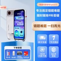 网易有道 Space X AI答疑笔 WiFi版