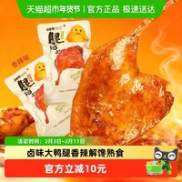 88VIP：汤老鸭 香辣味大鸭腿组合装熟食即食鸭货解馋夜宵追剧休闲零食小吃130g*4袋
