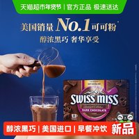 88VIP：美怡可 SwissMiss美怡可瑞士小姐黑巧克力味热可可粉冲饮进口238g