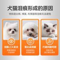 普安特泪痕无影咀嚼片猫咪狗狗叶黄素维生素天然配方帮助缓解泪痕
