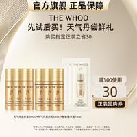 WHOO/后 天气丹保湿抗皱护肤套装