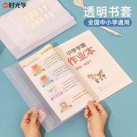 透明书套全国中小通用下学期加厚防水保护书套文件袋