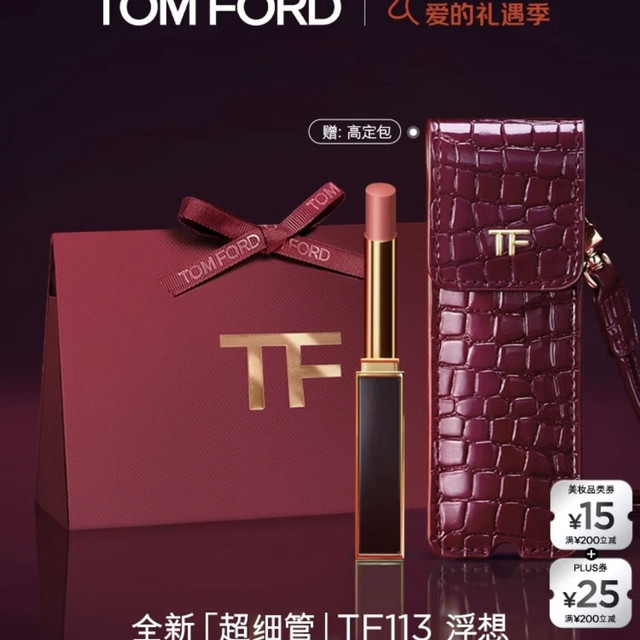 今日必买：TOM FORD 全新超细管TF口红113豆沙雾棕色赠高定包+香水2ml+化妆镜卡包