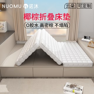 诺沐 可折叠三折天然椰棕偏硬床垫