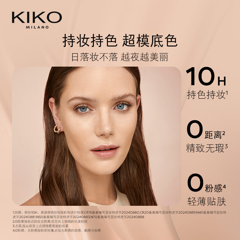 KIKO KOSTADINOV 魔法粉底液 CR20