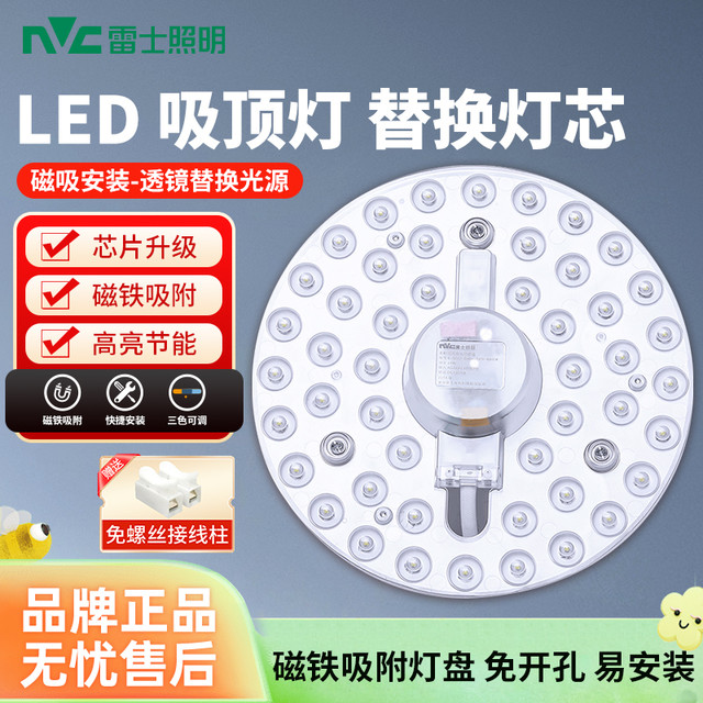 雷士 LED磁吸灯盘 吸顶灯管灯芯 圆改造灯板 节能灯泡