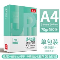 互信 a4打印纸整箱加厚白纸双面打印批发500张一包70g单包80g复印纸办公用品画画学生用草稿纸一箱5包A4纸包邮