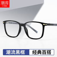 潮库 7016 TR材质防蓝光 亮黑 配1.61镜片 近视眼镜框