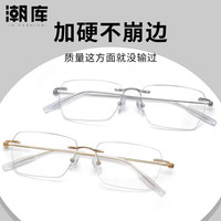 潮库 JK69001 超轻纯钛无框 黑 配1.67防蓝光300-800度 近视眼镜